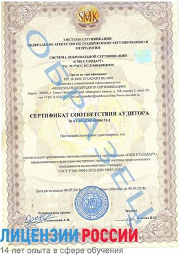 Образец сертификата соответствия аудитора №ST.RU.EXP.00006191-2 Хороль Сертификат ISO 50001